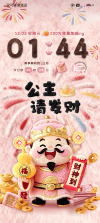 毛绒五福财神送福来