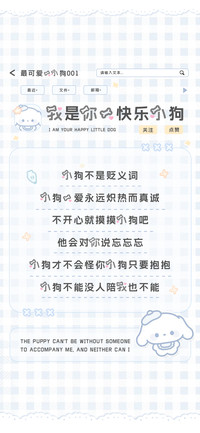 我是你的快乐小狗