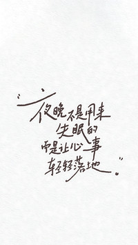 一纸心事，半句人生