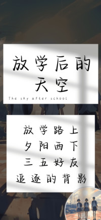 放学后的天空