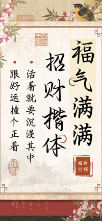 福气满满招财楷体