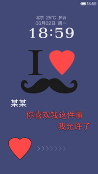 你喜欢我这件事，我允许了（自定义文字）