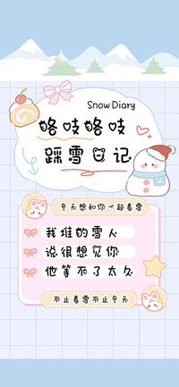 咯吱咯吱踩雪日记