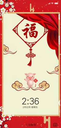 新年福到