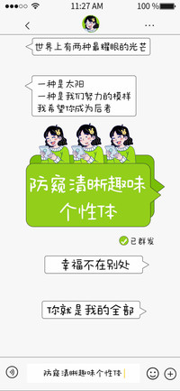 防窥清晰趣味个性体