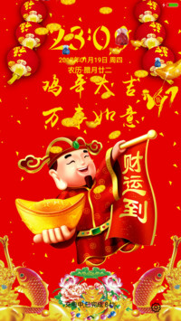 鸡年大吉