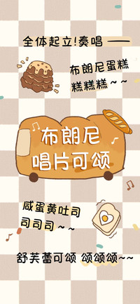 布朗尼唱片可颂
