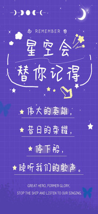 星空会替你记得