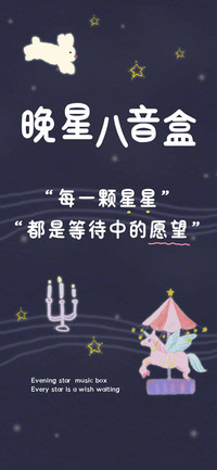 晚星八音盒