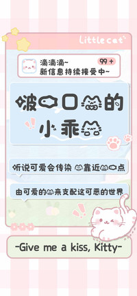 啵一口我的小乖喵