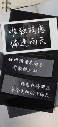 唯独暗恋偏逢雨天