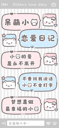 呆萌小猫恋爱日记