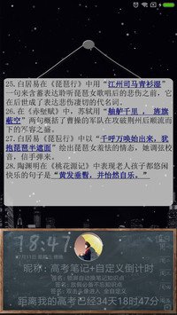 高考笔记倒计时