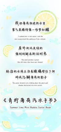 青柠薄荷汽水手书