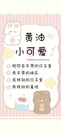 黄油小可爱