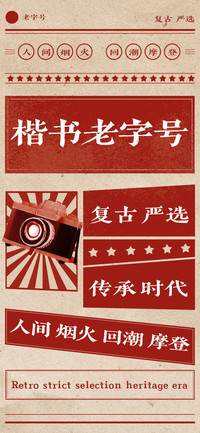 楷书老字号