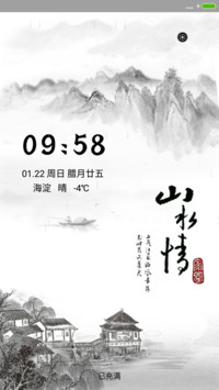 山水情