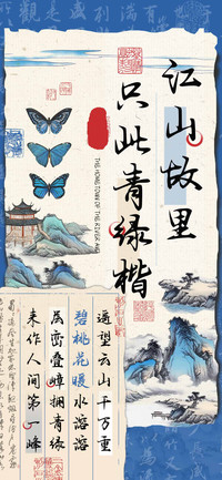 江山故里只此青绿楷