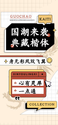 国潮来袭典藏楷体