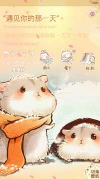 萌萌仓鼠大集合（好评返现.12锁屏.6桌面）