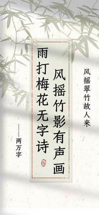 风摇翠竹故人来