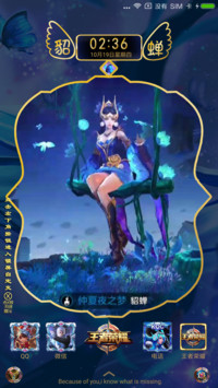 王者荣耀貂蝉
