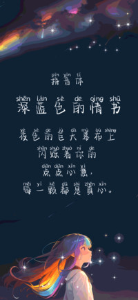 深蓝色的情书拼音体