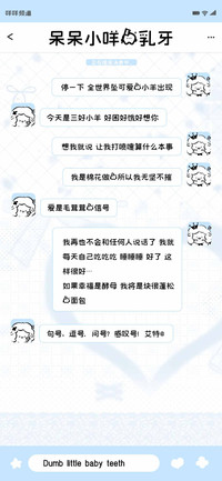 呆呆小咩的乳牙