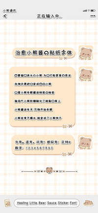 治愈小熊酱的贴纸体