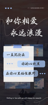 和你相爱 永远浪漫