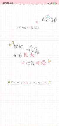 忙着可爱