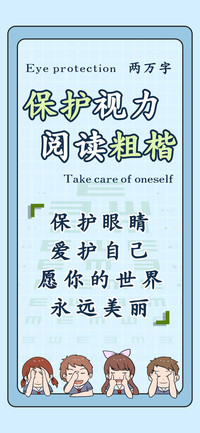 保护视力阅读粗楷