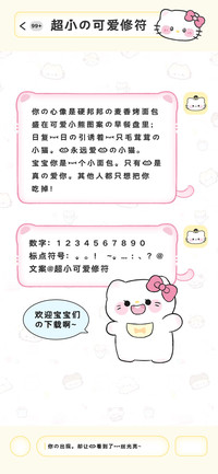 超小の可爱修符