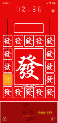 恭喜发财