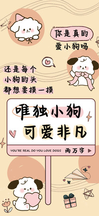 唯独小狗可爱非凡