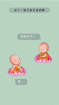佛系双11-拍信图库