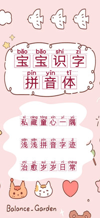 宝宝识字拼音体