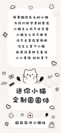 迷你小猫定制圆圆体