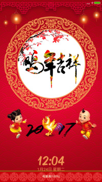 2017新年吉祥