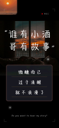 谁有小酒哥有故事