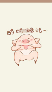 逗比小猪君可爱萌