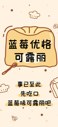 蓝莓优格可露丽