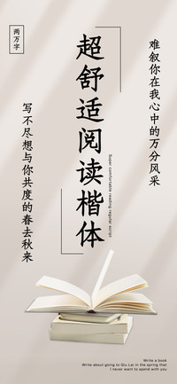 超舒适阅读楷体