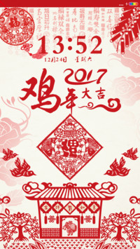 （全特效）新年剪纸
