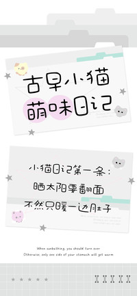 古早小猫萌味日记