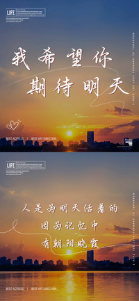 我希望你期待明天