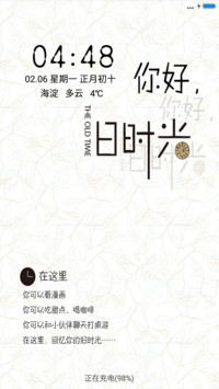 你好、旧时光