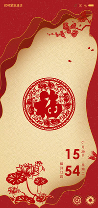 中华剪纸贺新年
