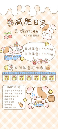 小狗减肥日记