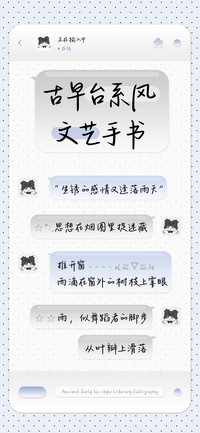 古早台系风文艺手书